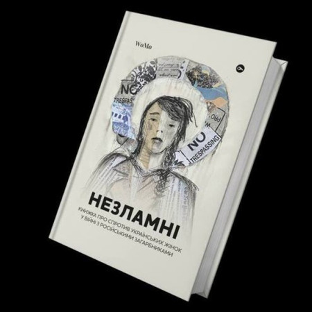 "Незламні. Книжка про спротив українських жінок у війні з російськими загарбниками"
