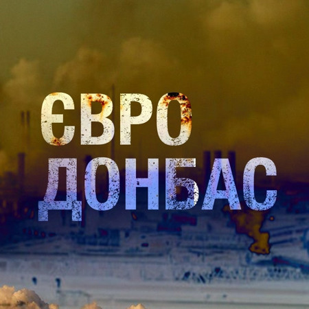 ЄвроДонбас