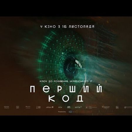 Перший код