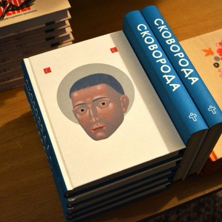 «Сковорода. Найкраще»