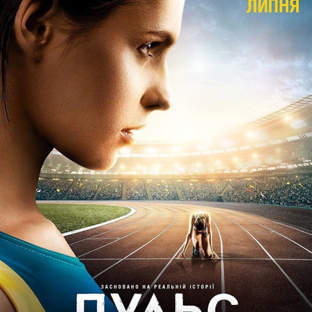 Пульс (2021 р.)