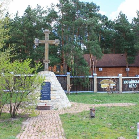 Етнографічний комплекс "Українське село"