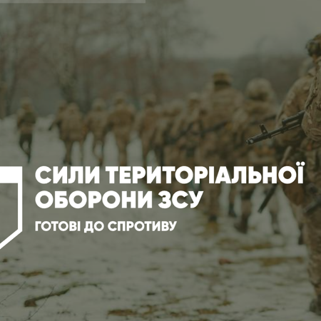 Рекрутинговий центр Сил ТрО ЗСУ