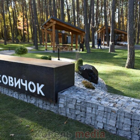 Рекреаційна зона «Лісовичок»