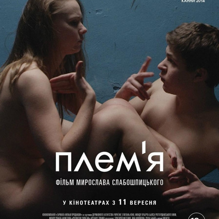 «Плем'я», 2014