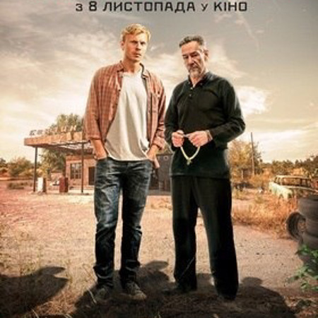 «Дике поле», 2018