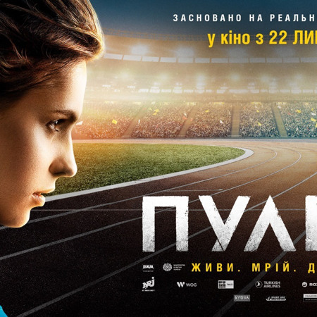 Пульс (2020 р.)