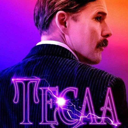 «Тесла» (2020 р.)