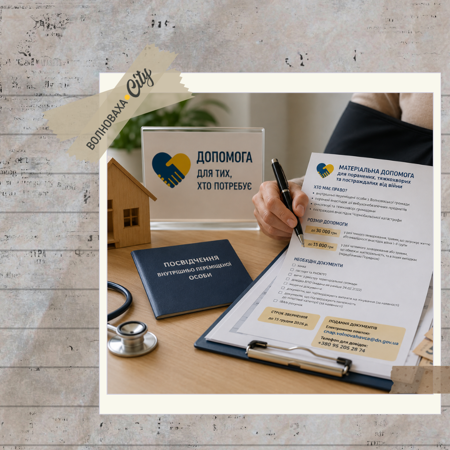 Допомога на лікування та відновлення