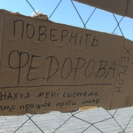 Картонки на підтримку Федорова на антидронових сітках у Херсоні