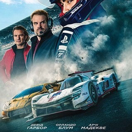 Ґран Туризмо (2023 р.)