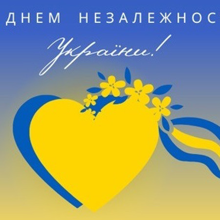 З Днем Незалежності України, любі аграрії та працівники СФГ «Овен»!
