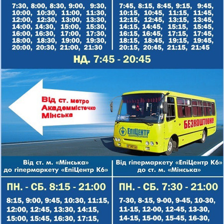 Розклад руху автобусів по місту