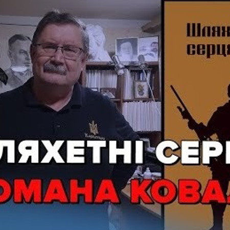 Шляхетні серця