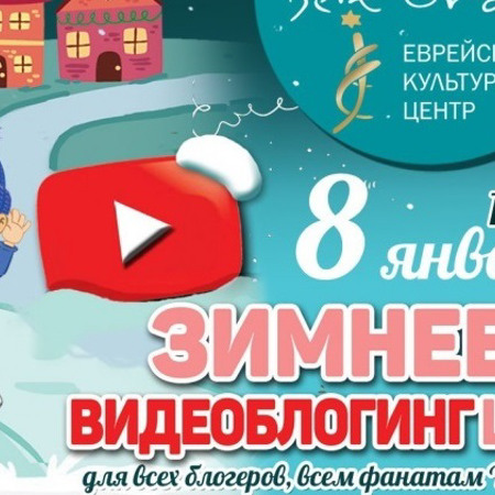 Зимове Відеоблогінг Шоу