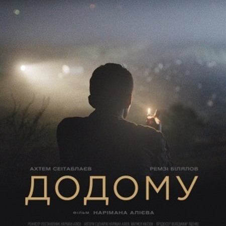  🎬 Фільми: дивитися на заході сонця або дощу: «Додому» 
