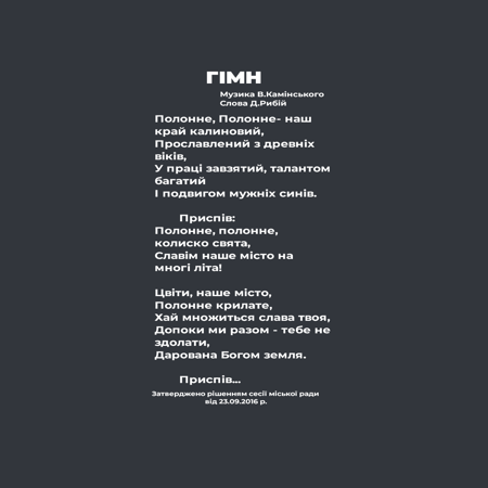 Гімн міста