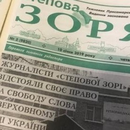 Журналісти «Степової зорі» виграли Верховний суд у місцевого князька