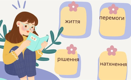 Життєва історія: для натхнення та пошука рішень