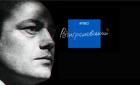 Вінграновський ART FEST