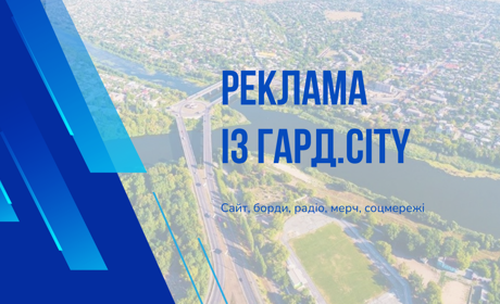 Все про рекламу та оголошення