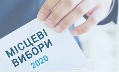 Місцеві вибори - 2020