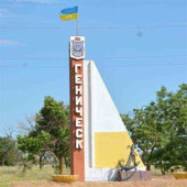 Генічеськ.City