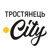 Тростянець.City