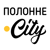 Полонне.City