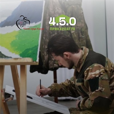 4.5.0 Прикарпаття