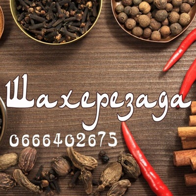 Магазин «Шахерезада»