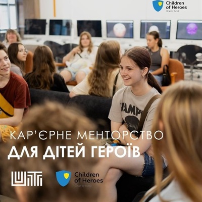 Діти Героїв