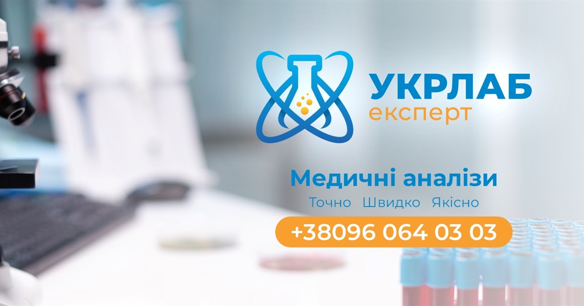 Лабораторний діагностичний центр «УкрЛабЕксперт» у Сарнах