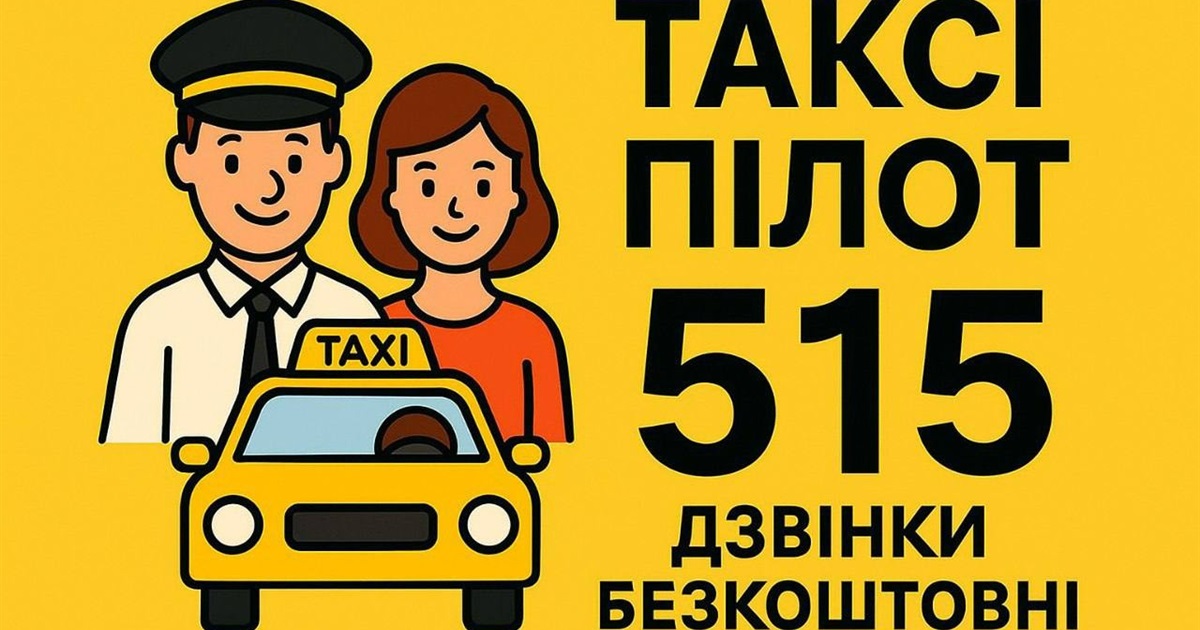 Таксі Пілот 515