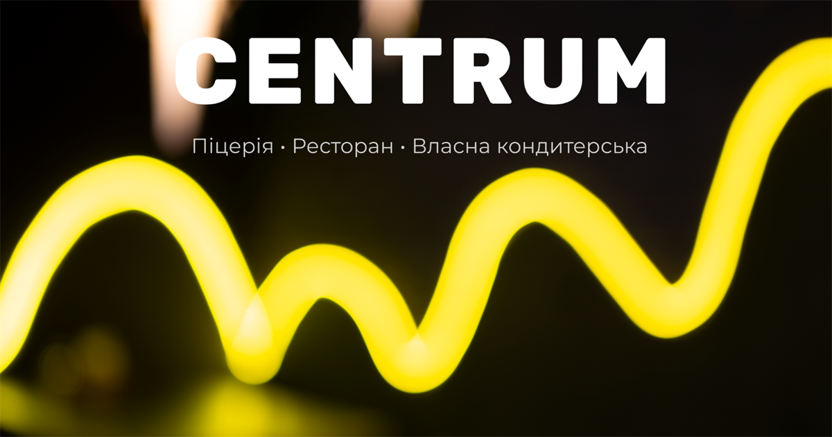 Піцерія CENTRUM