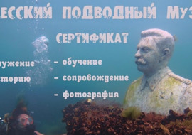 Подводный музей