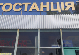 Автостанция Скадовск