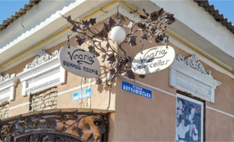Винный погреб Vinaria