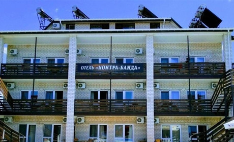 Отель "Контрабанда"
