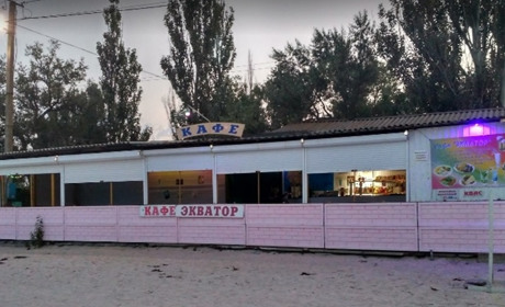 Кафе "Экватор"