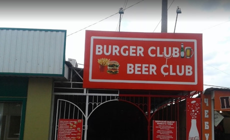 Кафе Burger Club