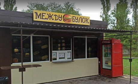 Бургерная "Между Булок"
