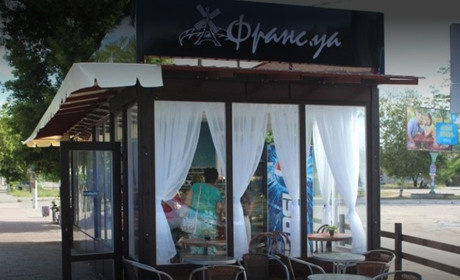 Кафе "Франсуа"