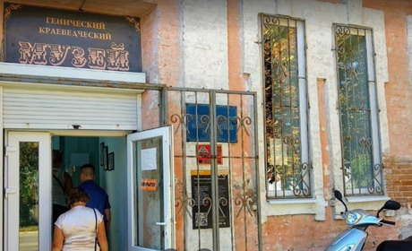 Генический Краеведческий Музей