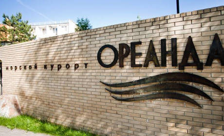 Ореанда Бердянск