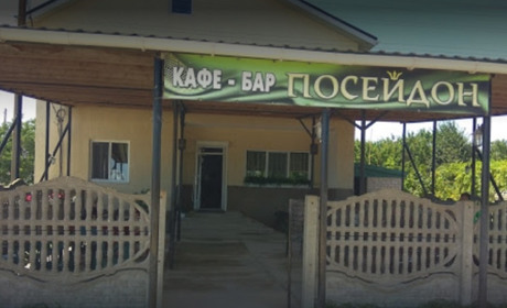 Кафе-бар «Посейдон»