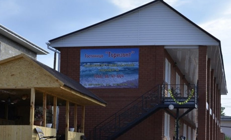 Пансионат «Горизонт»