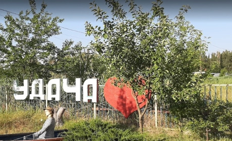 Частный пансионат "Удача"