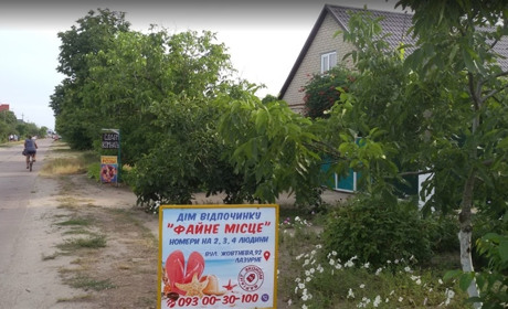 Дом отдыха "Файне Место"