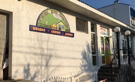 Кафе "Смачна Хата"